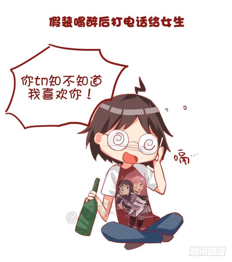 公交男女爆笑漫画韩漫全集-735-男生撩妹的套路无删减无遮挡章节图片 