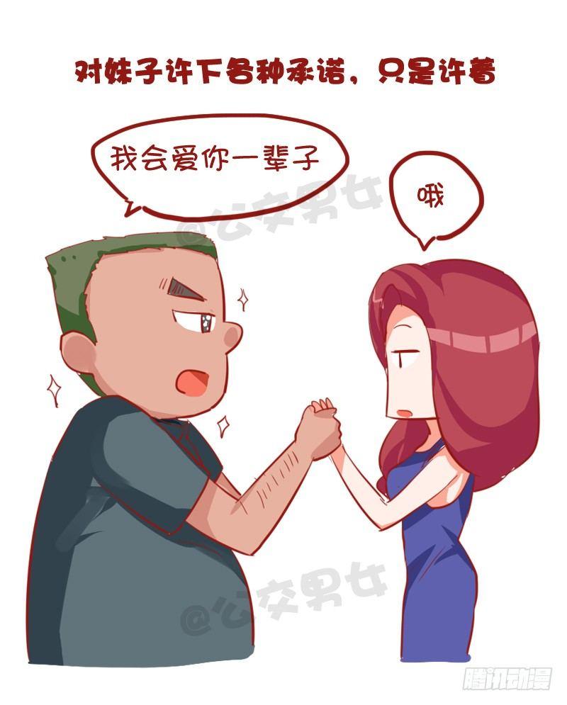 公交男女爆笑漫画韩漫全集-735-男生撩妹的套路无删减无遮挡章节图片 