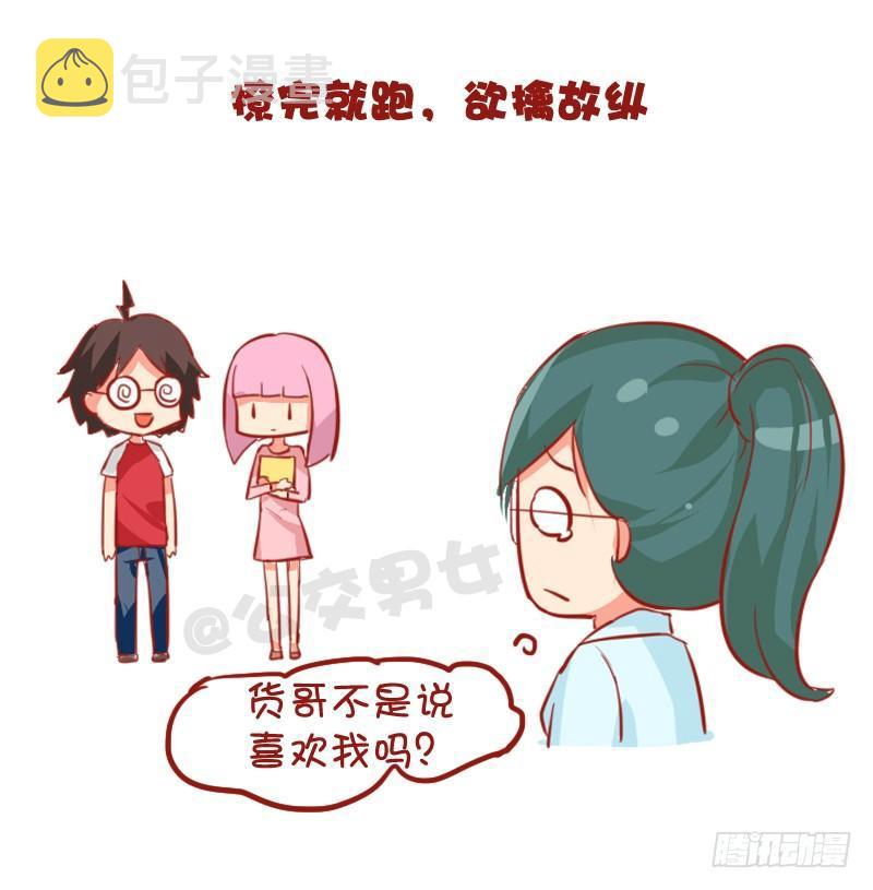 公交男女爆笑漫画韩漫全集-735-男生撩妹的套路无删减无遮挡章节图片 