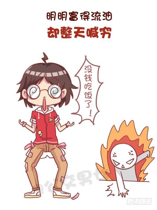 公交男女爆笑漫画韩漫全集-737-你身边一定有这样一群人无删减无遮挡章节图片 