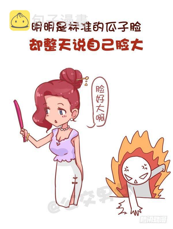 公交男女爆笑漫画韩漫全集-737-你身边一定有这样一群人无删减无遮挡章节图片 
