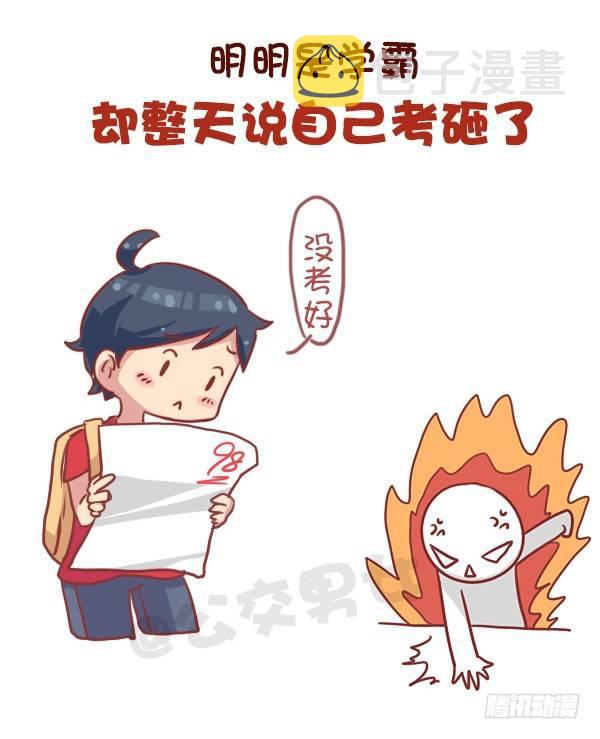 公交男女爆笑漫画韩漫全集-737-你身边一定有这样一群人无删减无遮挡章节图片 