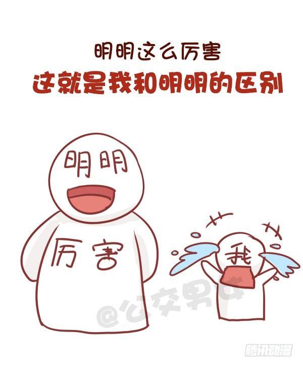 公交男女爆笑漫画韩漫全集-737-你身边一定有这样一群人无删减无遮挡章节图片 