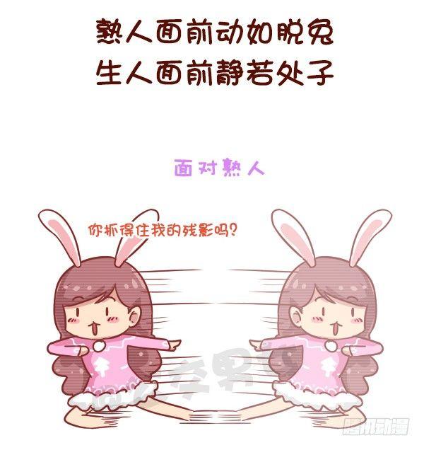 公交男女爆笑漫画韩漫全集-743-90后的特点无删减无遮挡章节图片 