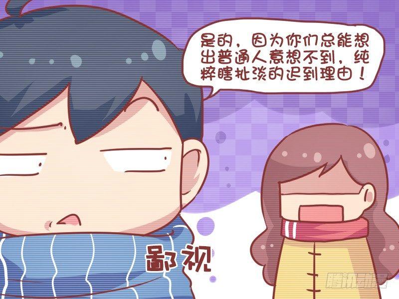 公交男女爆笑漫画韩漫全集-744-爱迟到的人智商高无删减无遮挡章节图片 