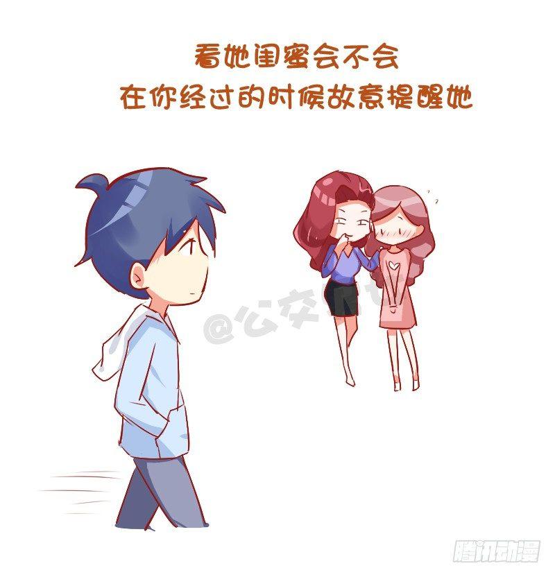 公交男女爆笑漫画韩漫全集-748-如何察觉女生暗恋自己无删减无遮挡章节图片 