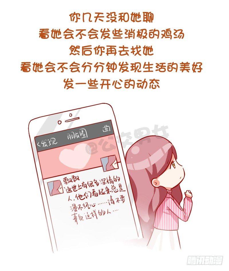 公交男女爆笑漫画韩漫全集-748-如何察觉女生暗恋自己无删减无遮挡章节图片 