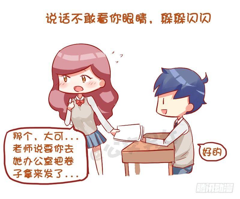 公交男女爆笑漫画韩漫全集-748-如何察觉女生暗恋自己无删减无遮挡章节图片 
