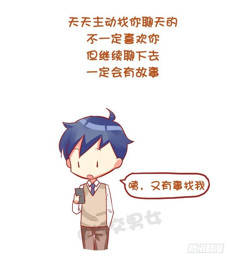 公交男女爆笑漫画韩漫全集-748-如何察觉女生暗恋自己无删减无遮挡章节图片 