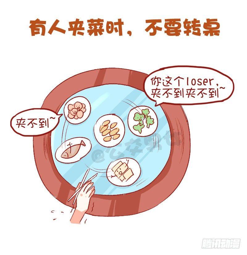 公交男女爆笑漫画韩漫全集-750-为人处世无删减无遮挡章节图片 