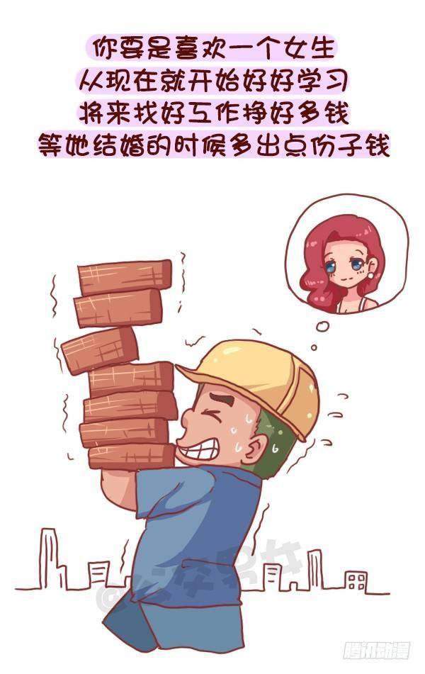 公交男女爆笑漫画韩漫全集-758-毒鸡汤语录无删减无遮挡章节图片 