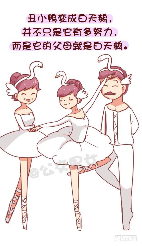 公交男女爆笑漫画韩漫全集-758-毒鸡汤语录无删减无遮挡章节图片 