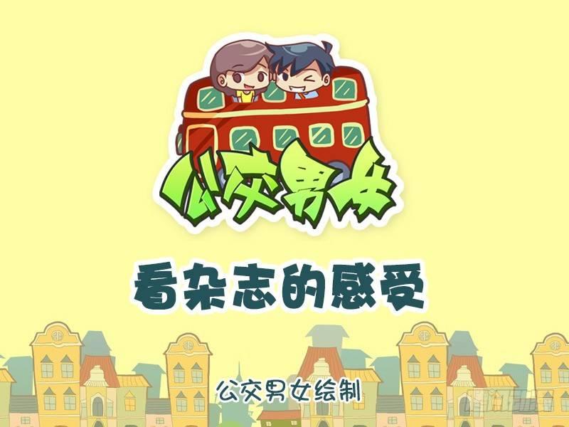 公交男女爆笑漫画韩漫全集-761-看杂志的感受无删减无遮挡章节图片 