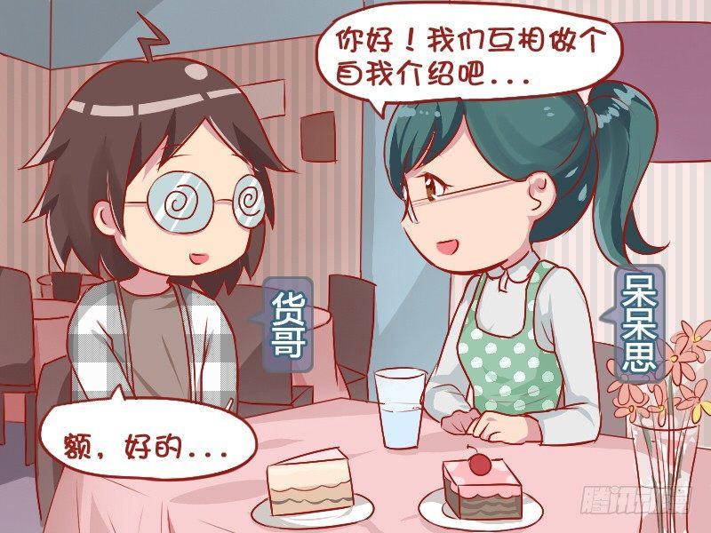 公交男女爆笑漫画韩漫全集-764-腐女的相亲无删减无遮挡章节图片 