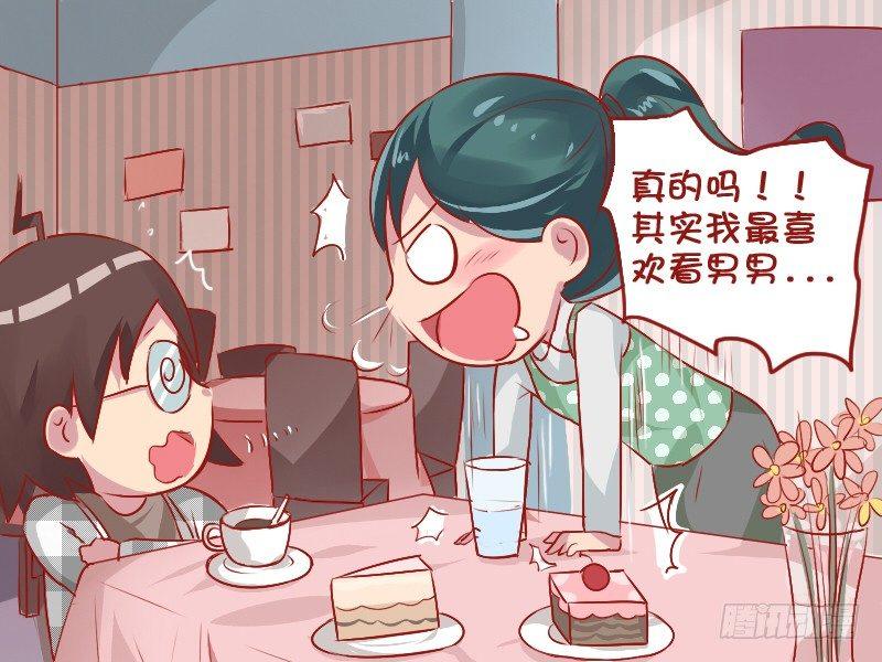 公交男女爆笑漫画韩漫全集-764-腐女的相亲无删减无遮挡章节图片 