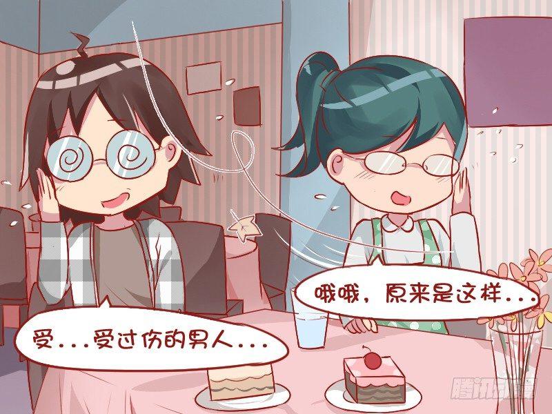 公交男女爆笑漫画韩漫全集-764-腐女的相亲无删减无遮挡章节图片 