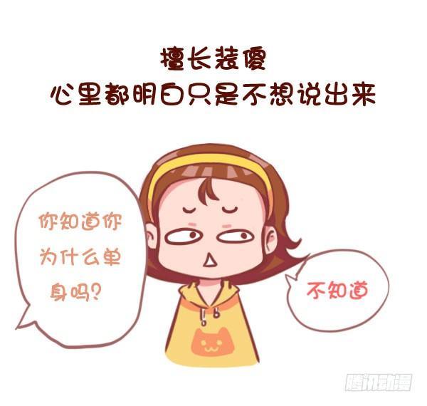 公交男女爆笑漫画韩漫全集-767-长期单身的人的样子无删减无遮挡章节图片 