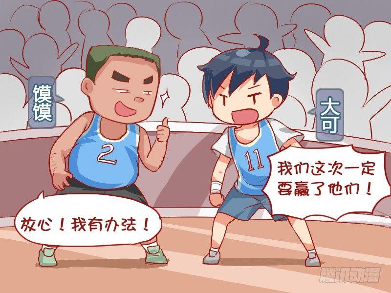 公交男女爆笑漫画韩漫全集-768-篮球场上的绝杀无删减无遮挡章节图片 