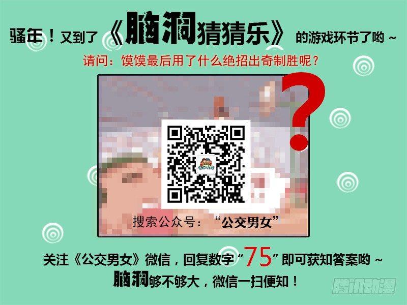 公交男女爆笑漫画韩漫全集-768-篮球场上的绝杀无删减无遮挡章节图片 