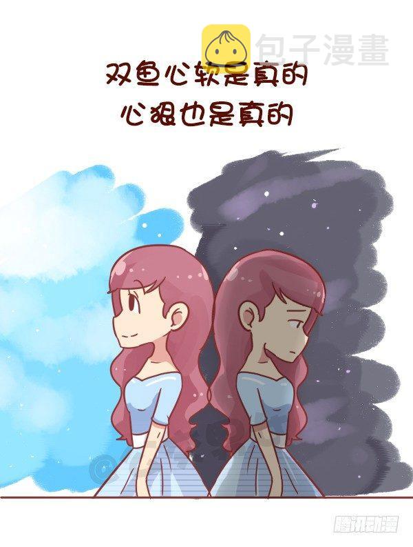 公交男女爆笑漫画韩漫全集-769-双鱼座的特征无删减无遮挡章节图片 