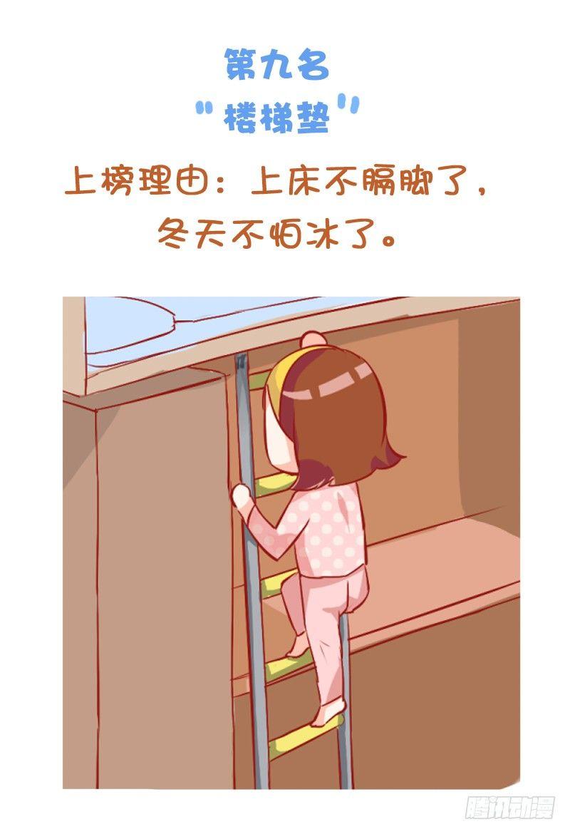 公交男女爆笑漫画韩漫全集-771-大学宿舍神器排行榜无删减无遮挡章节图片 