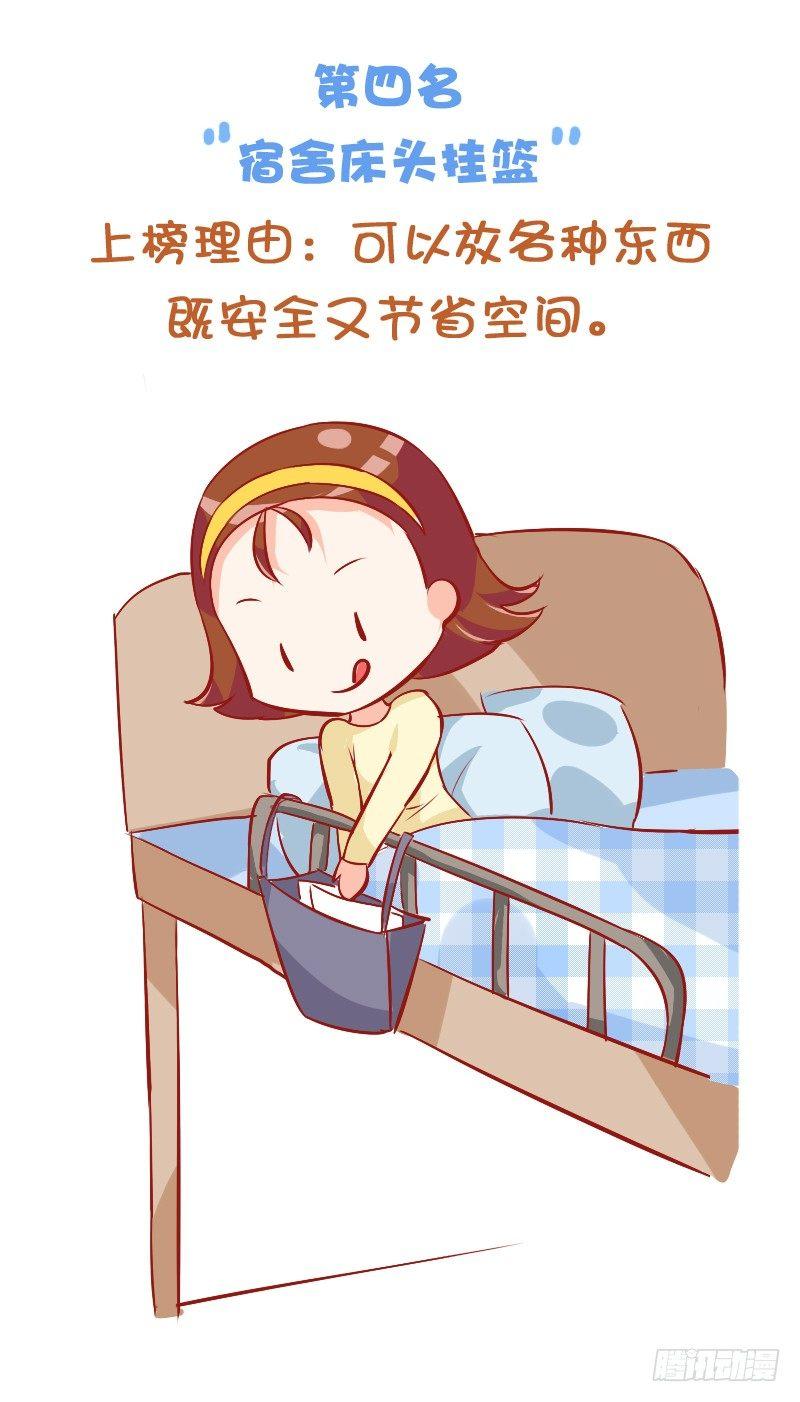 公交男女爆笑漫画韩漫全集-771-大学宿舍神器排行榜无删减无遮挡章节图片 