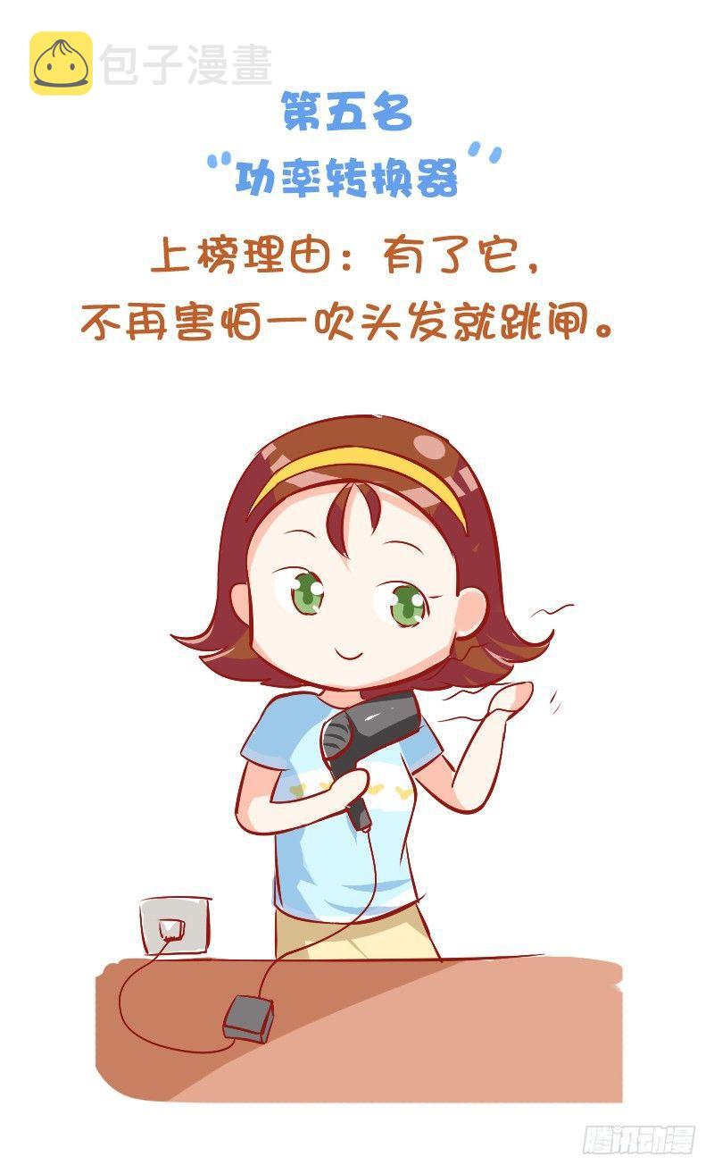 公交男女爆笑漫画韩漫全集-771-大学宿舍神器排行榜无删减无遮挡章节图片 
