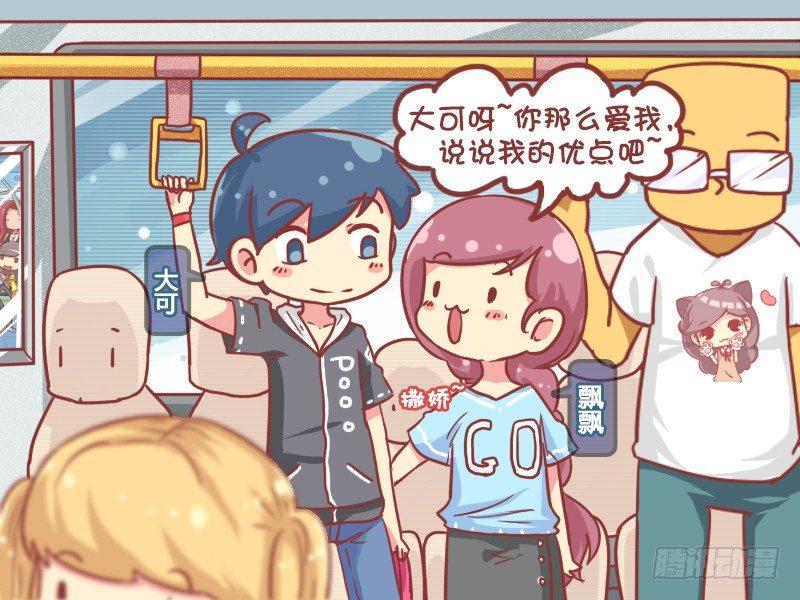 公交男女爆笑漫画韩漫全集-772-女友的缺点无删减无遮挡章节图片 