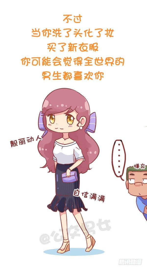 公交男女爆笑漫画韩漫全集-773-如何察觉男生在暗恋你无删减无遮挡章节图片 