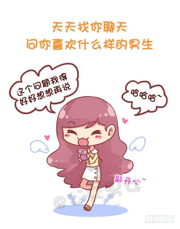 公交男女爆笑漫画韩漫全集-773-如何察觉男生在暗恋你无删减无遮挡章节图片 