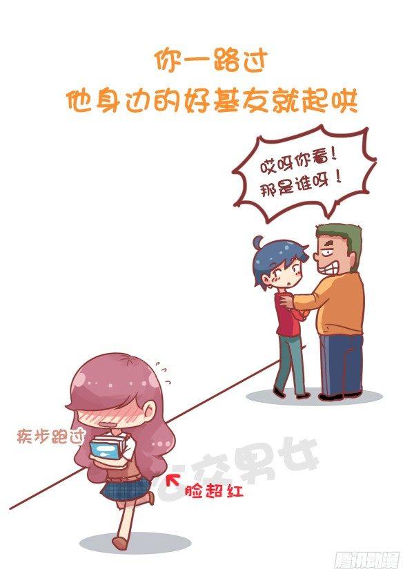 公交男女爆笑漫画韩漫全集-773-如何察觉男生在暗恋你无删减无遮挡章节图片 