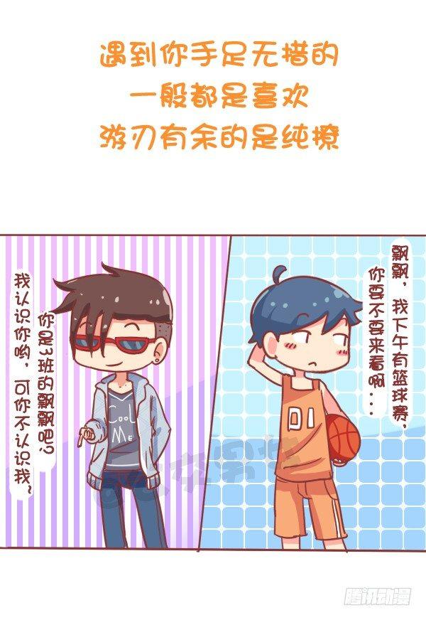 公交男女爆笑漫画韩漫全集-773-如何察觉男生在暗恋你无删减无遮挡章节图片 