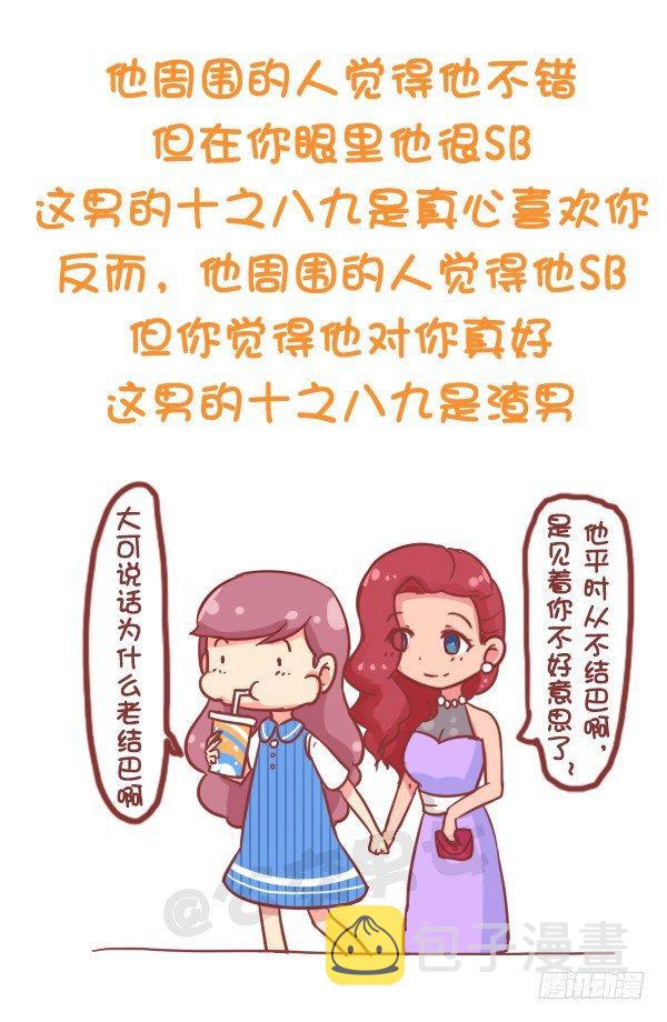公交男女爆笑漫画韩漫全集-773-如何察觉男生在暗恋你无删减无遮挡章节图片 