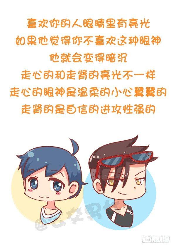 公交男女爆笑漫画韩漫全集-773-如何察觉男生在暗恋你无删减无遮挡章节图片 