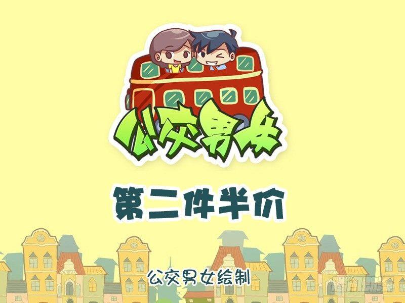 公交男女爆笑漫画韩漫全集-777-第二件半价无删减无遮挡章节图片 
