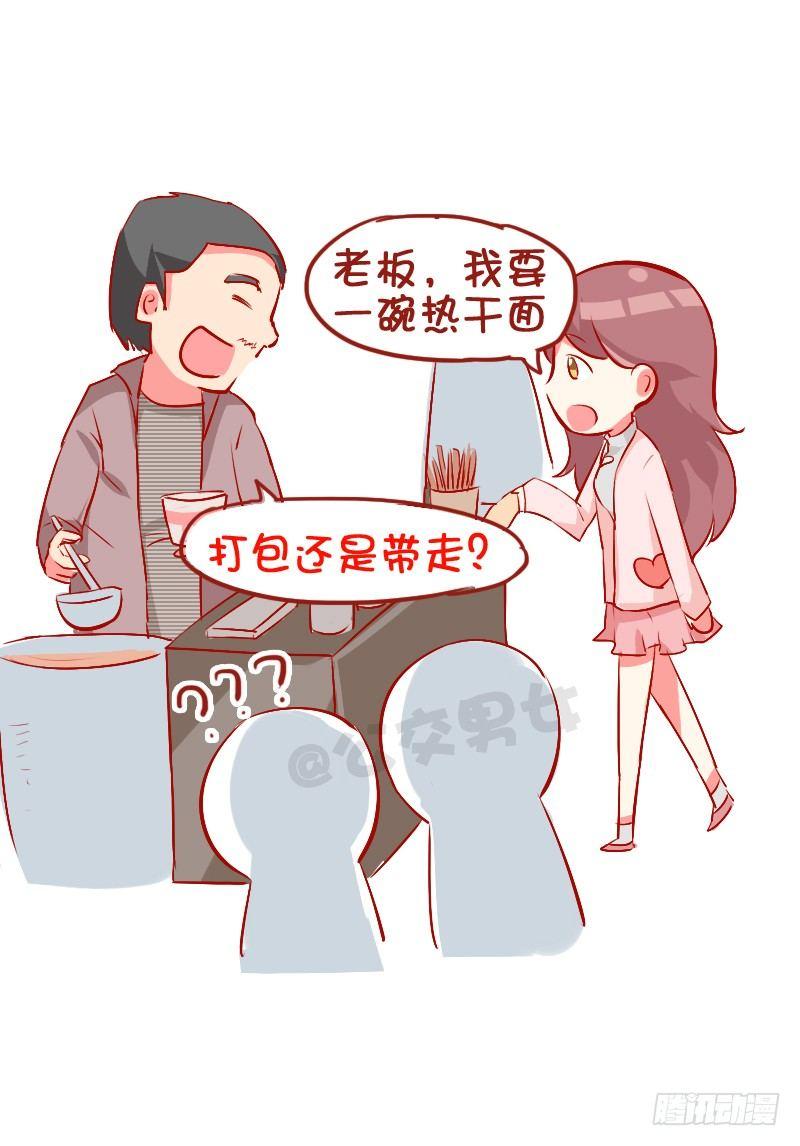 公交男女爆笑漫画韩漫全集-782-十大爆笑口误无删减无遮挡章节图片 