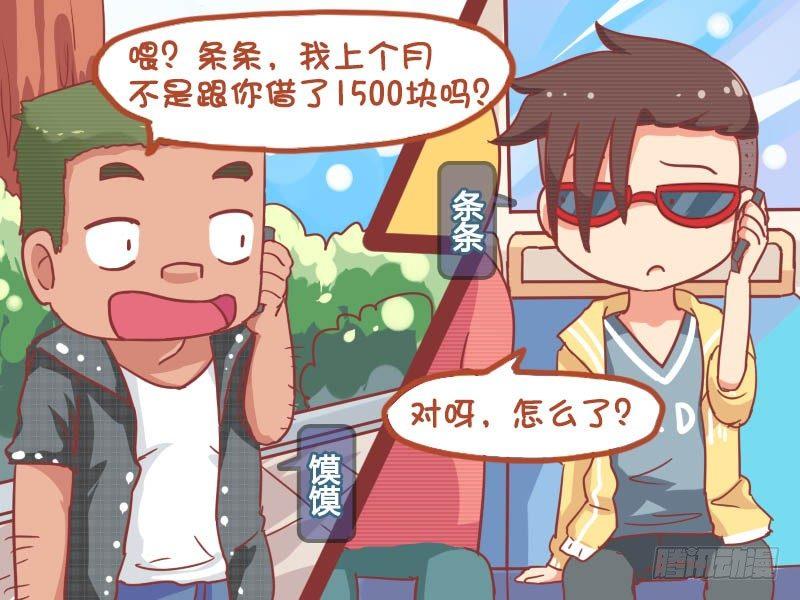 公交男女爆笑漫画韩漫全集-783-还钱无删减无遮挡章节图片 
