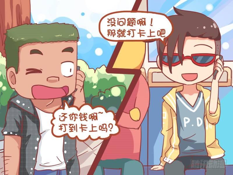 公交男女爆笑漫画韩漫全集-783-还钱无删减无遮挡章节图片 