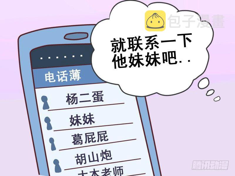 公交男女爆笑漫画韩漫全集-080捡手机无删减无遮挡章节图片 