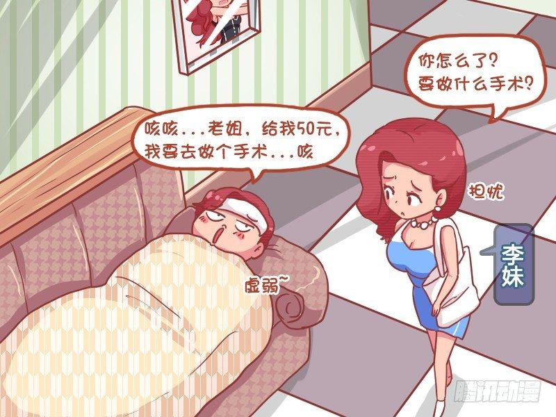公交男女爆笑漫画韩漫全集-788-做手术无删减无遮挡章节图片 