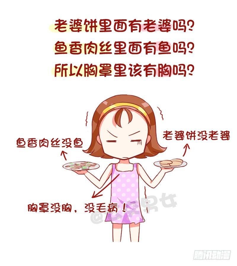 公交男女爆笑漫画韩漫全集-789-被说胸小如何怼回去无删减无遮挡章节图片 