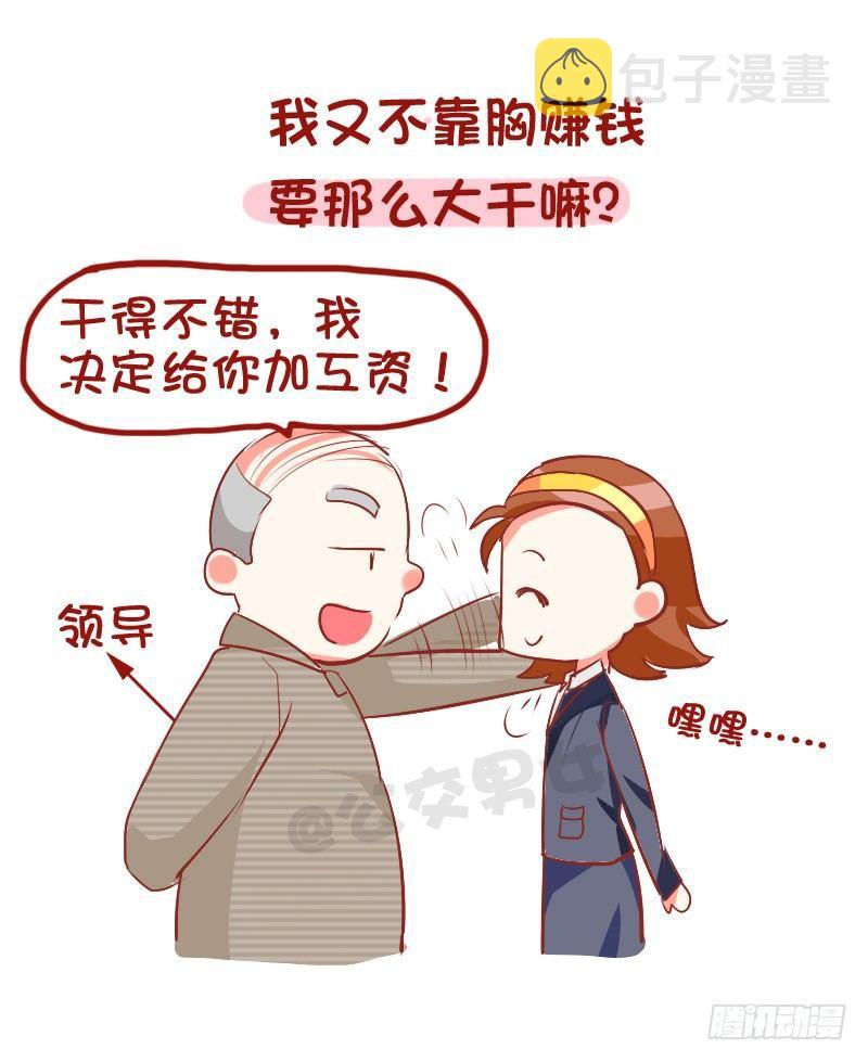 公交男女爆笑漫画韩漫全集-789-被说胸小如何怼回去无删减无遮挡章节图片 