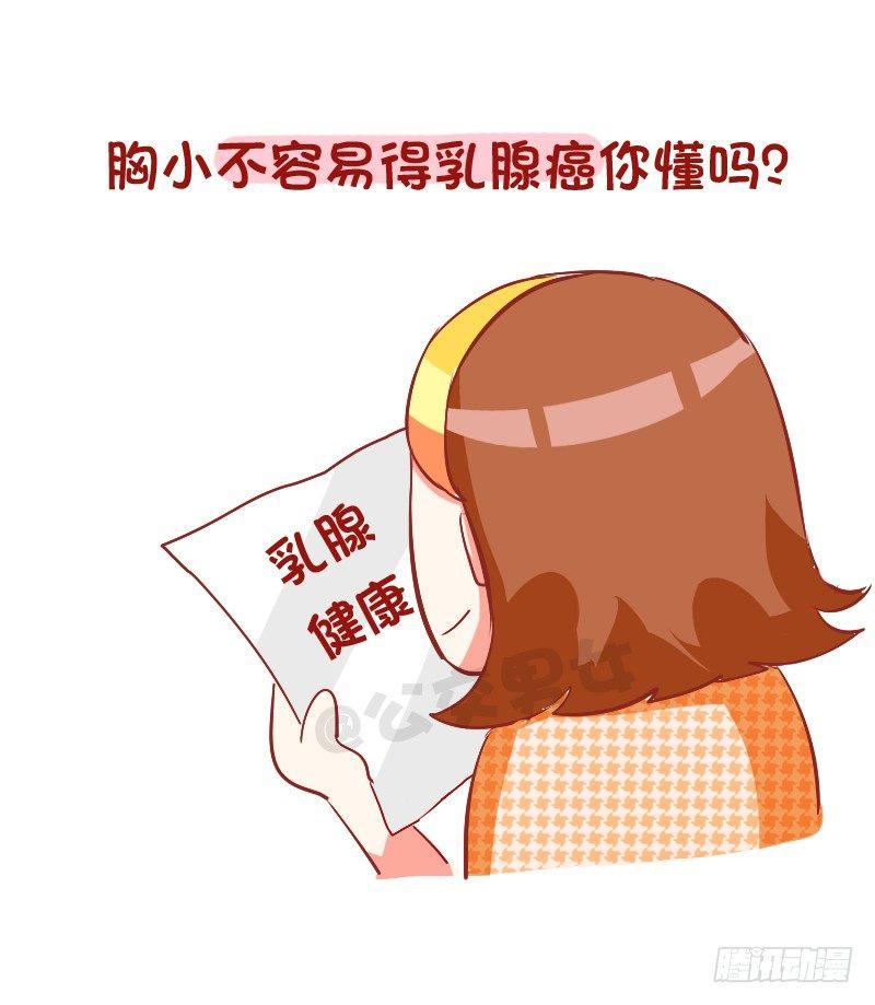 公交男女爆笑漫画韩漫全集-789-被说胸小如何怼回去无删减无遮挡章节图片 