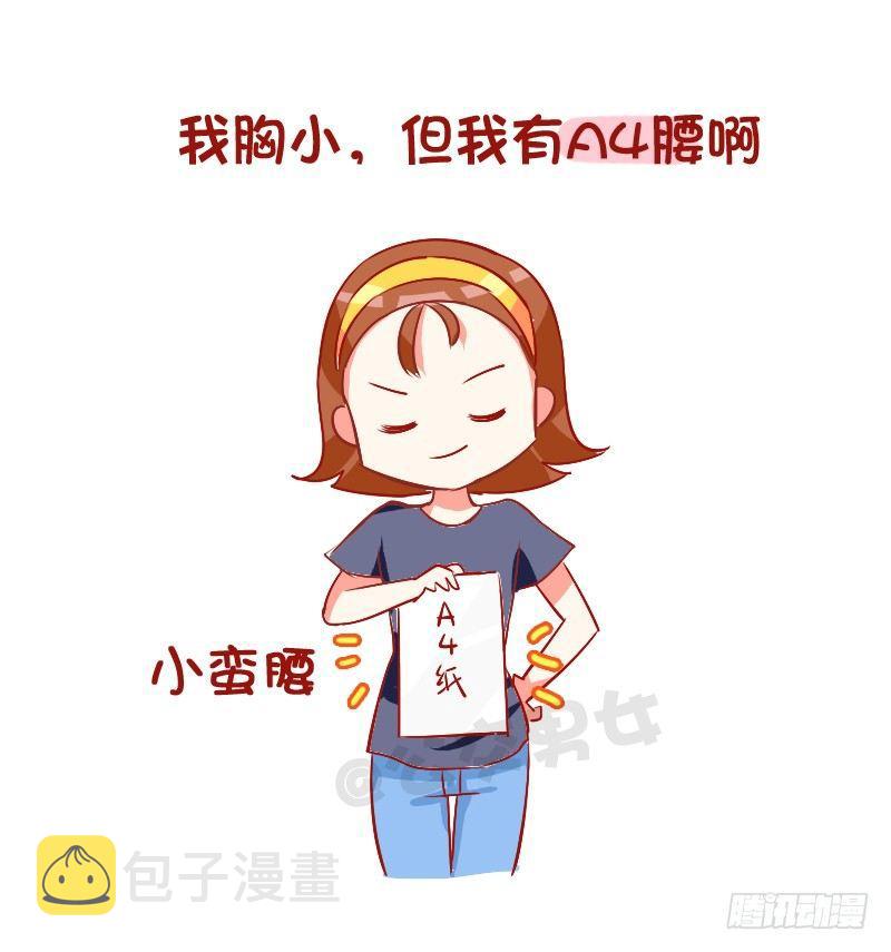公交男女爆笑漫画韩漫全集-789-被说胸小如何怼回去无删减无遮挡章节图片 