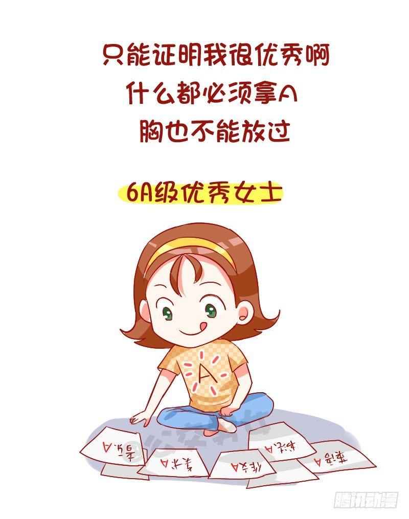公交男女爆笑漫画韩漫全集-789-被说胸小如何怼回去无删减无遮挡章节图片 
