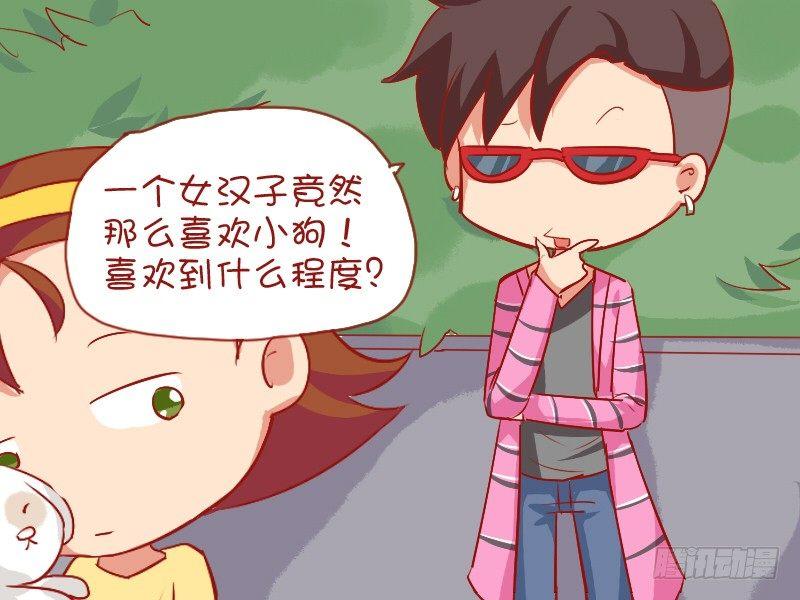 公交男女爆笑漫画韩漫全集-792-可爱的小狗无删减无遮挡章节图片 