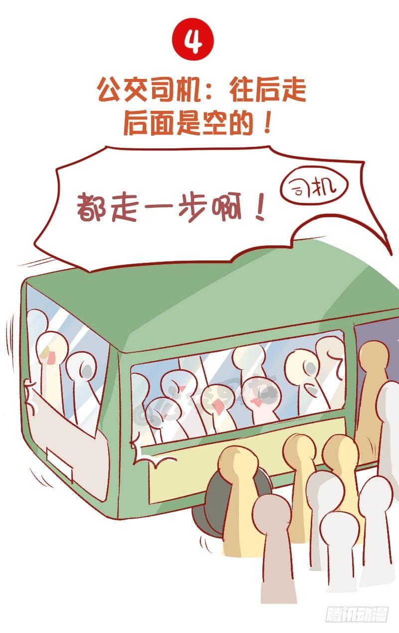 公交男女爆笑漫画韩漫全集-795-九大经典谎言无删减无遮挡章节图片 