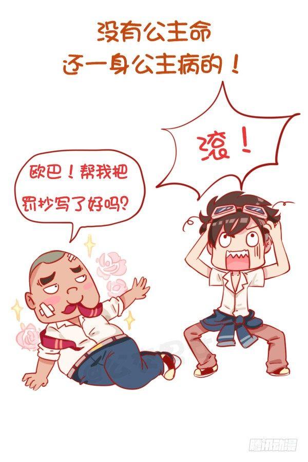 公交男女爆笑漫画韩漫全集-797-最欠揍的同学无删减无遮挡章节图片 
