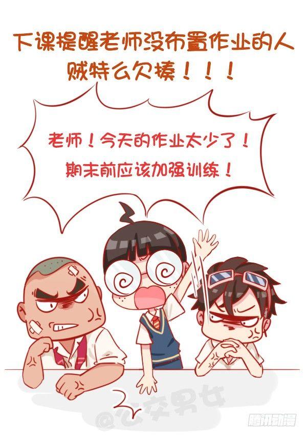 公交男女爆笑漫画韩漫全集-797-最欠揍的同学无删减无遮挡章节图片 