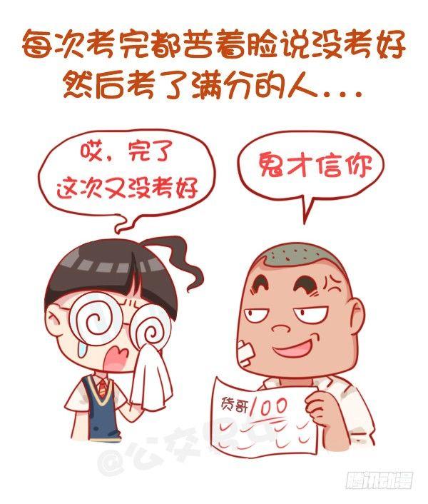 公交男女爆笑漫画韩漫全集-797-最欠揍的同学无删减无遮挡章节图片 
